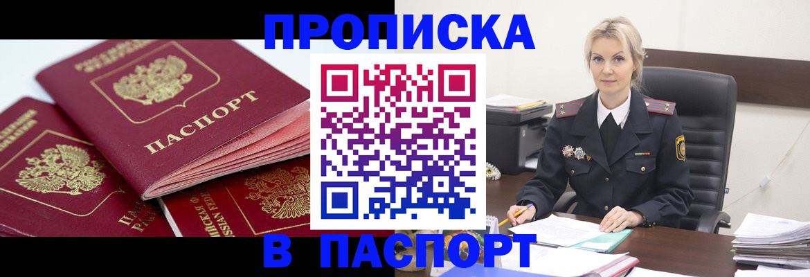 прописка для школы в Ставрополе