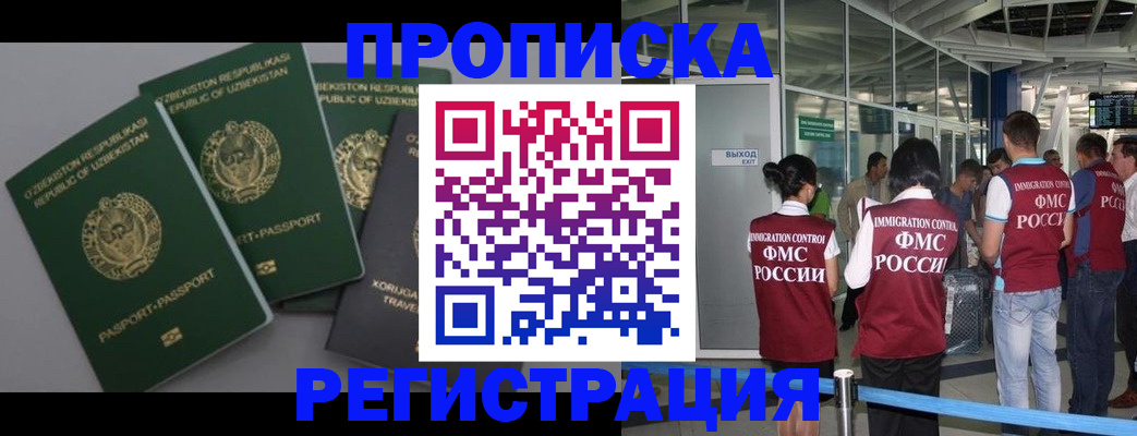 временная регистрация купить в Ставрополе