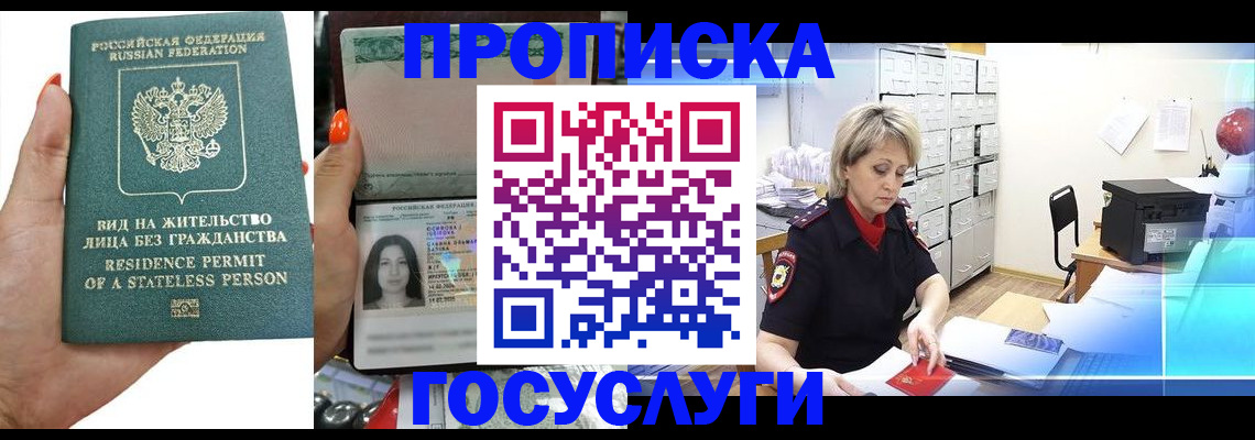 прописка поиск в Ставрополе